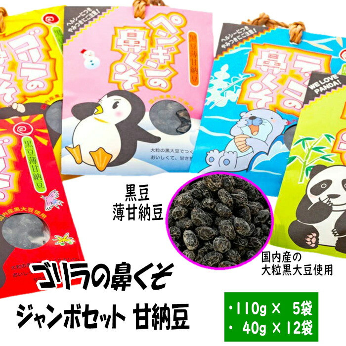 ゴリラの鼻くそジャンボセット