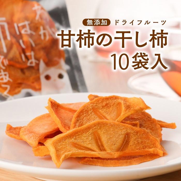 【柿専業の農家が作る】出雲産甘柿の干し柿