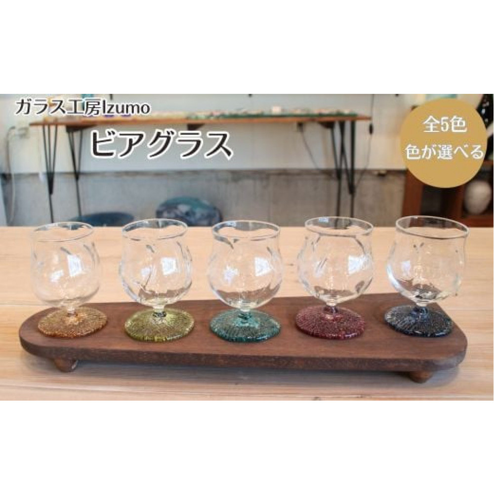 ビアグラス(小)ピンク