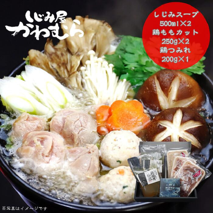 【体にしみる旨さ!】宍道湖産しじみスープ~鶏鍋セット~