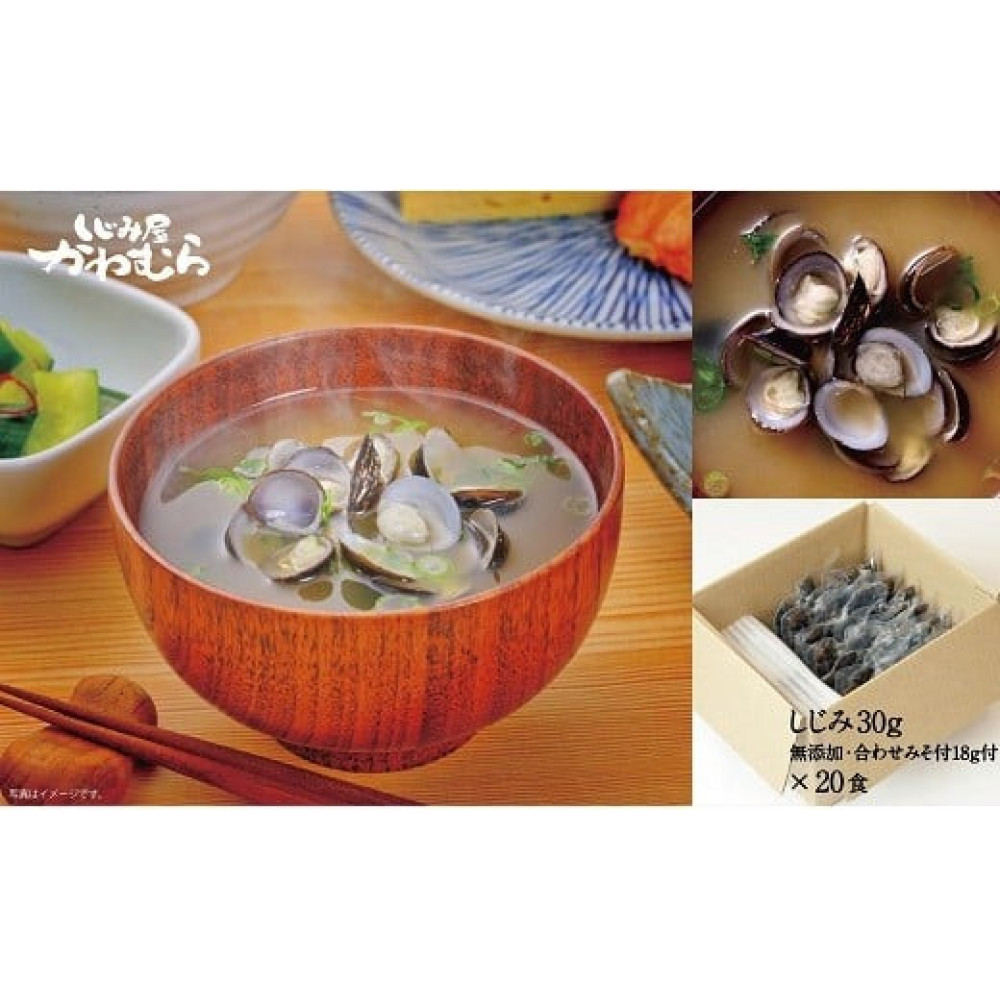 宍道湖産大和しじみ 合わせ味噌汁(簡易タイプ)20食入