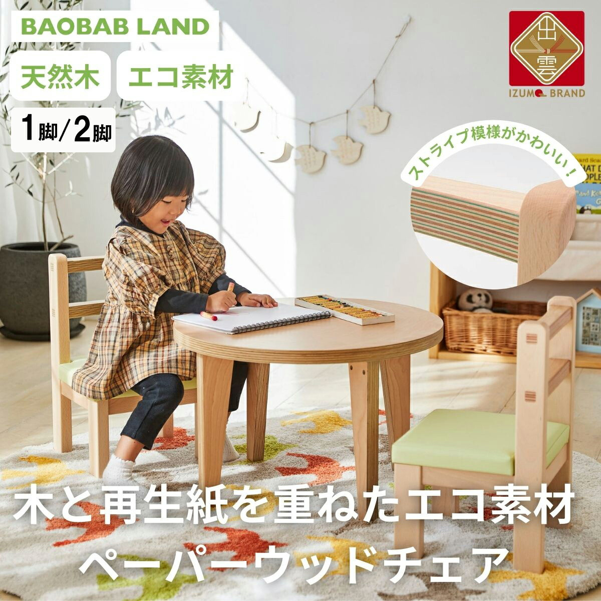 子供用 椅子 ウッドチェア 2脚 キッズチェア 子供イス 木製 椅子 いす エコ 天然木 ビーチ材 選べる 低い かわいい 軽量 おしゃれ 北欧 シンプル ナチュラル 食事 食卓 子供部屋 学習椅子 ロータイプ キッズ家具 BAOBAB LAND K307 2脚