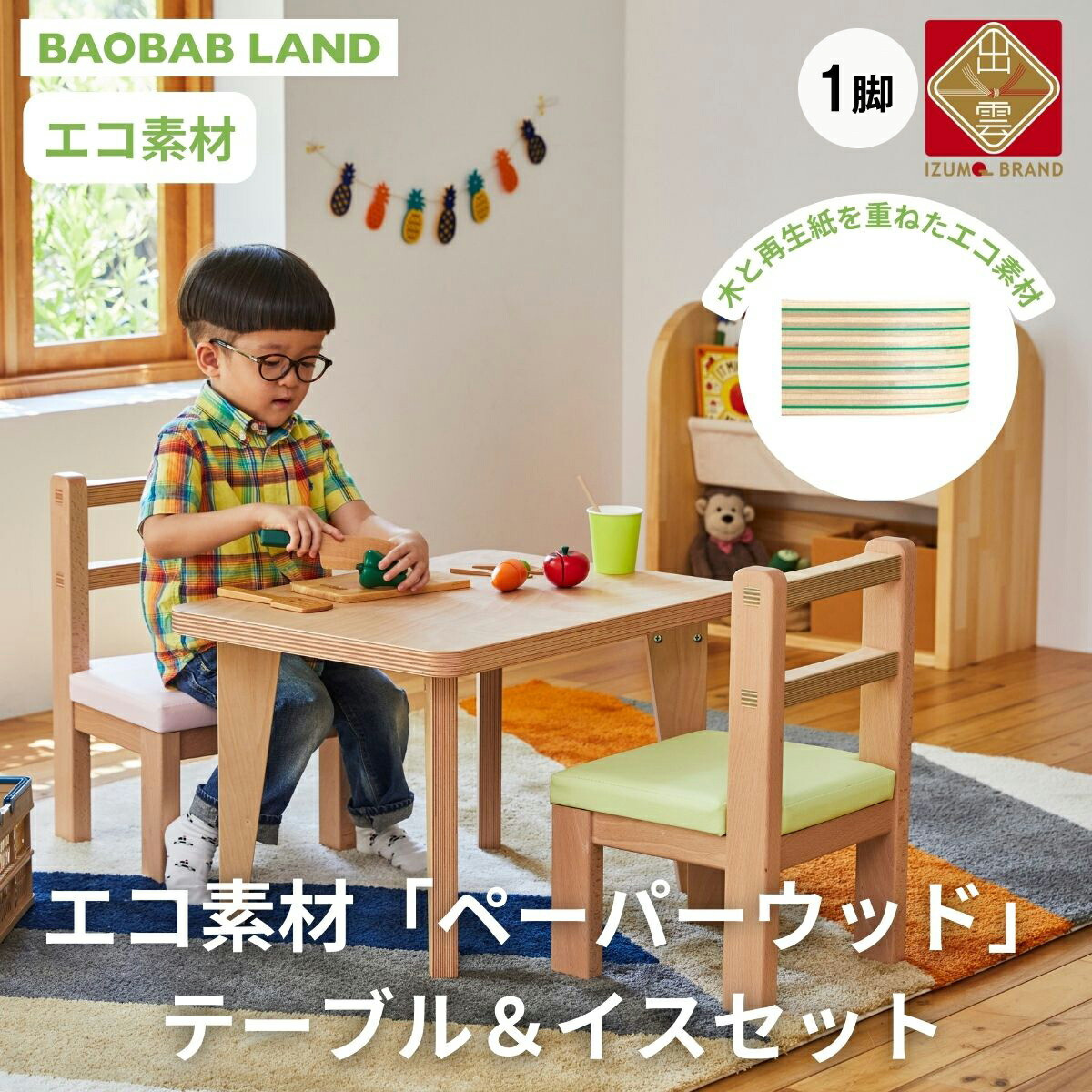 キッズテーブル&肘なしチェア テーブルセット キッズデスクセット キッズチェア 子供用テーブルセット 椅子セット 子供机 子供椅子 おしゃれ 北欧 シンプル ナチュラル 食卓 子供部屋 学習机 キッズ家具 BAOBAB LAND KG-SET