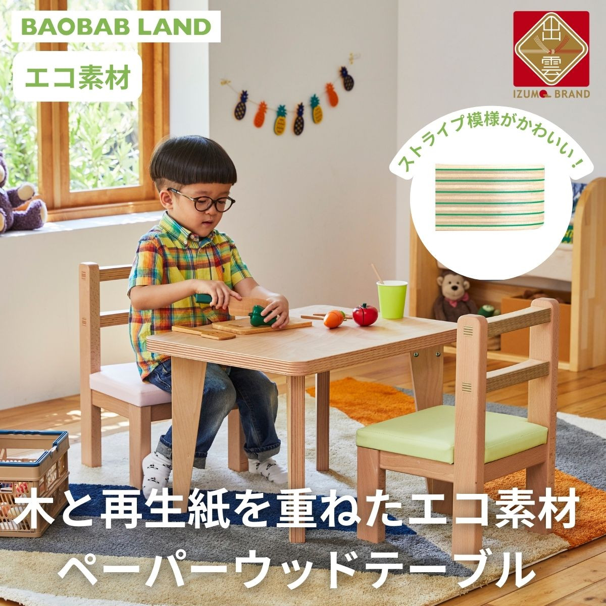 キッズテーブル 机 子供用 キッズデスク ウッドテーブル 子供机 木製デスク テーブル 机 ストライプ グリーン ピンク エコ おしゃれ 北欧 シンプル ナチュラル 食事 食卓 子供部屋 学習机 高さ40 キッズ家具 BAOBAB LAND KG