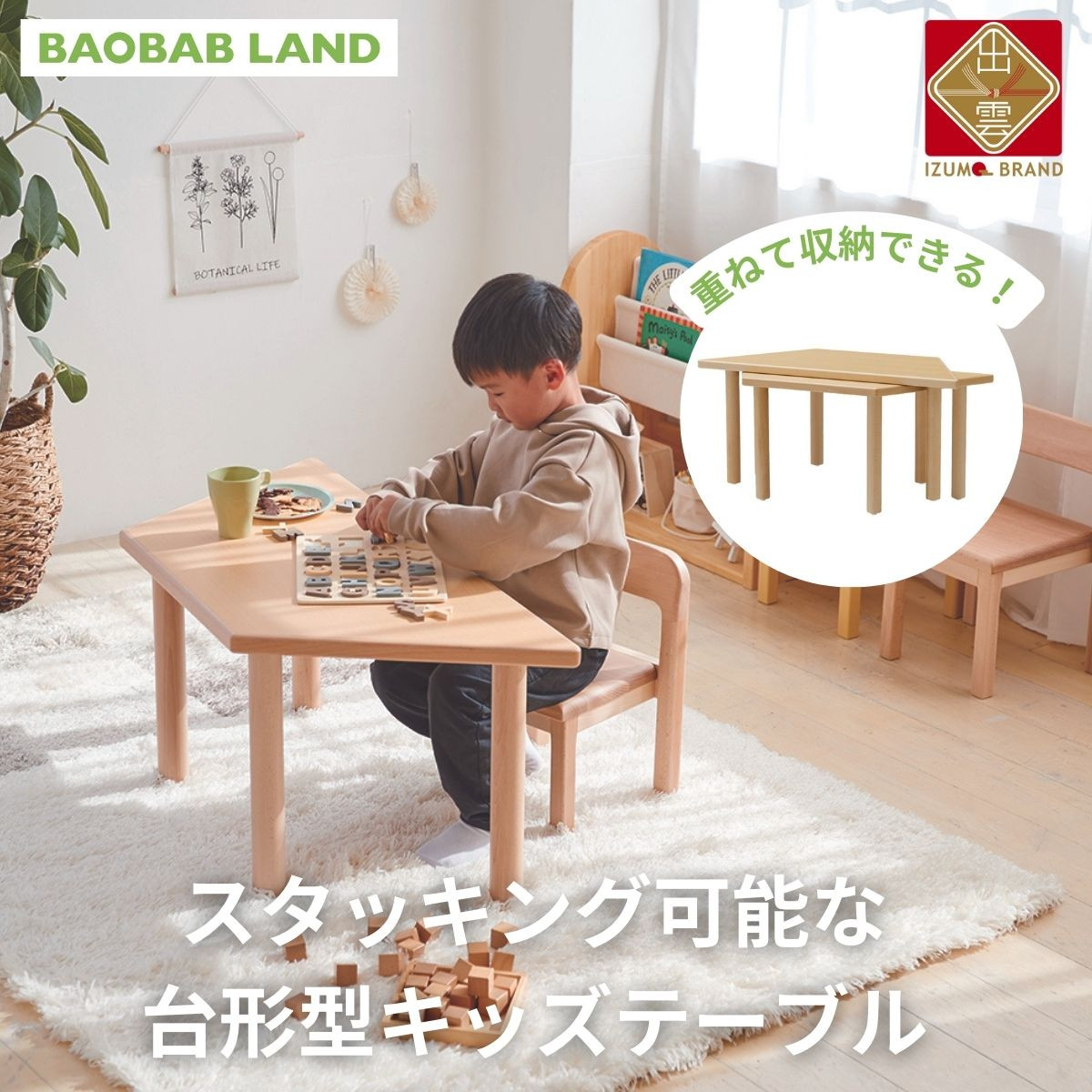 キッズテーブル 机 子供用 スタッキング キッズデスク 子供机 木製デスク テーブル 机 収納 木目 ビーチ材 耐久性 おしゃれ 北欧 シンプル ナチュラル 食事 食卓 子供部屋 学習机 高さ40 キッズ家具 BAOBAB LAND K310