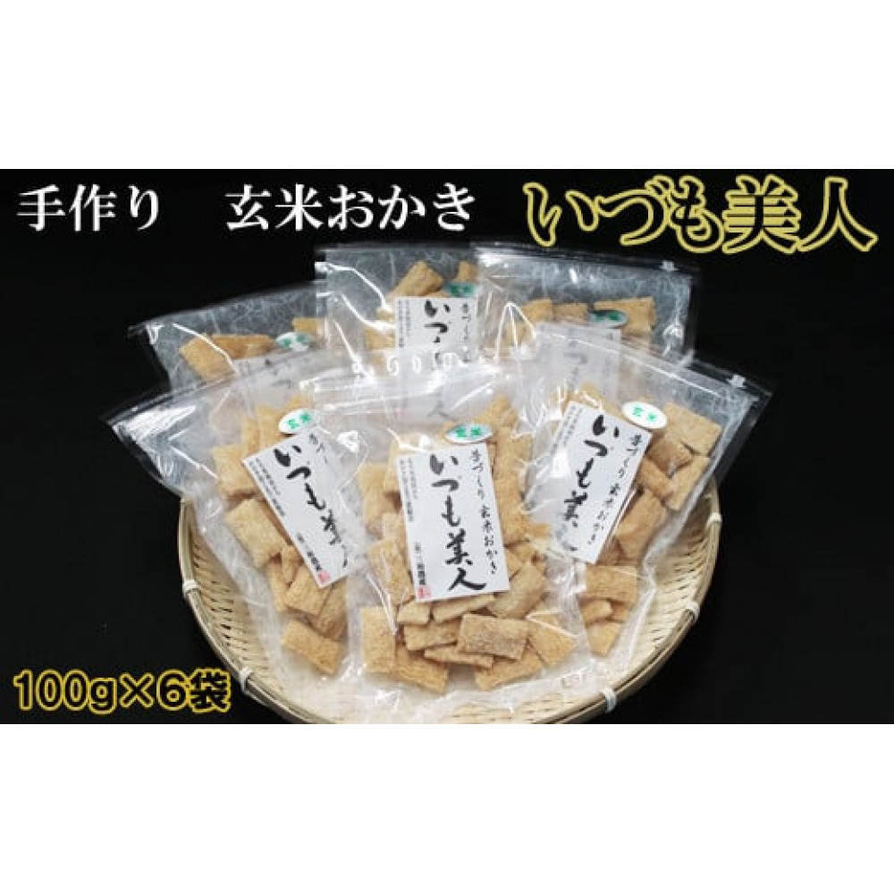 かむほどに口に広がる美味しさ 玄米おかき「いづも美人」
