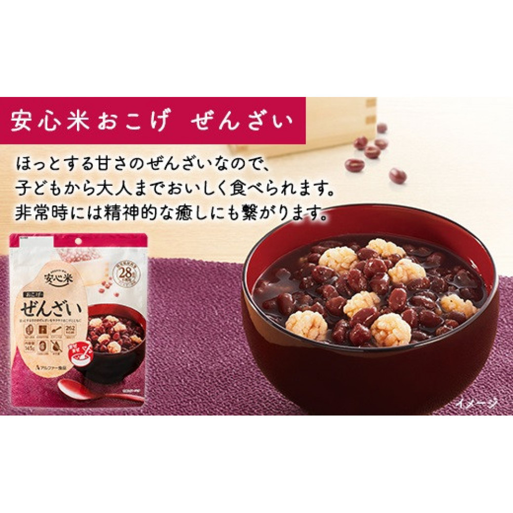 非常食10袋【安心米おこげぜんざい】甘味 あずき 水不要/防災 備蓄 長期保存 /食物アレルギー対応