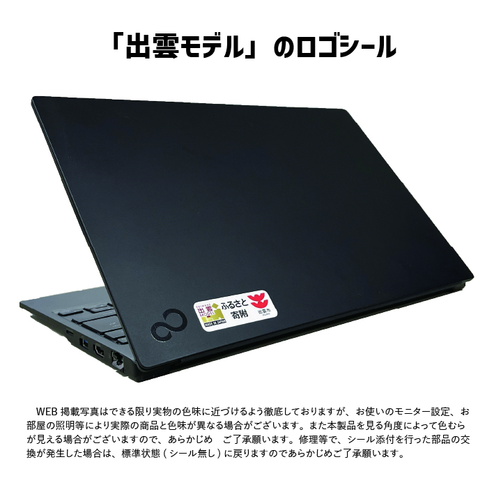 ノートパソコン 富士通 LIFEBOOK WU2/H1 Windows11 Core-i7 メモリ16GB 約256GB SSD Office有り  マウス付き【70_8-001】 | 島根県出雲市 | JRE MALLふるさと納税