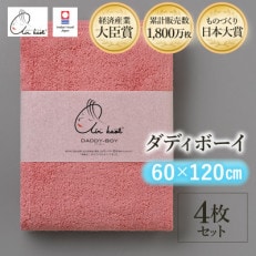 エアーかおる ダディボーイ バスタオル 4枚 コーラルピンク【I002240BT4CP】【1582305】