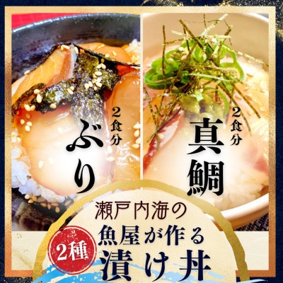 魚屋の漬け丼2種【V001750】【配送不可地域：離島】【1658955】
