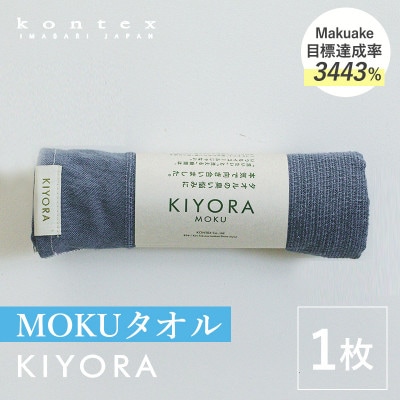 KIYORA　MOKU　1枚　ミッドナイトブルー【I004660FT1MB】【1741978】