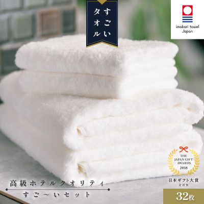 ( 今治タオル ) すごいタオル のすご~いセット 【IM05030】【1049004】