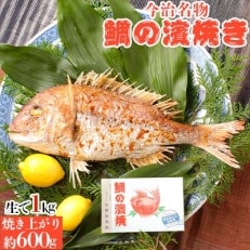 今治名物　鯛の濱焼き【D401】【配送不可地域：離島・北海道・沖縄】【1001781】