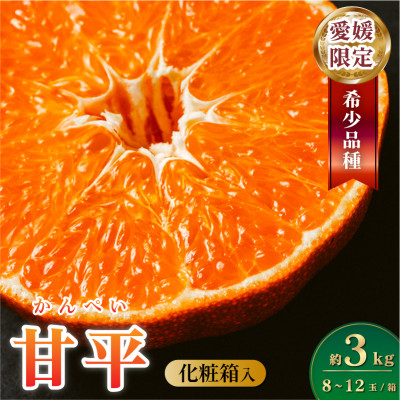 【先行予約】マルハ 甘平 4L~2L 8~12玉 2026年1月中旬頃から順次発送【K002030】【配送不可地域:離島】【1519945】