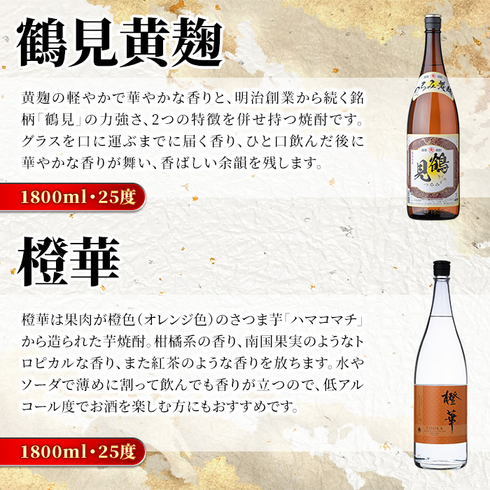 鹿児島本格芋焼酎！大石酒造のこだわり本格焼酎「鶴見・莫祢氏・鶴見(黄麹)・蔵  純粋(芋焼酎原酒)・橙華・がんこ焼酎屋」詰め合わせセット(合計6本・各1800ml×各1本)国産 焼酎 いも焼酎 お酒 アルコール お湯割り 水割り  ロック ソーダ割【大石酒造】a-66-2 | 鹿児島県 ...