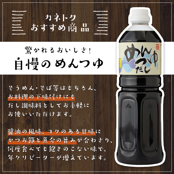 めんつゆ(1L×20本)国産 調味料 麺つゆ 出汁 そうめん 詰め合わせ【佐賀屋醸造店】a-62-1 | 鹿児島県阿久根市 | JRE  MALLふるさと納税