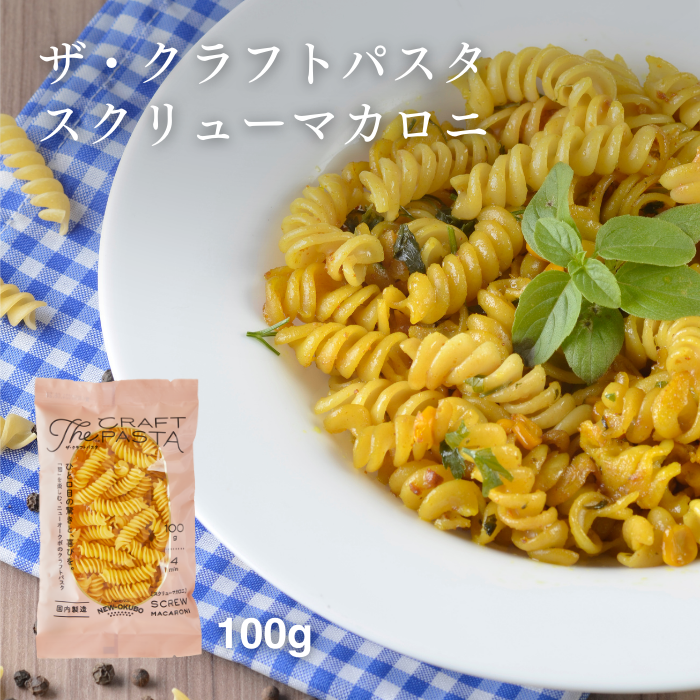 ザ・クラフトパスタ スクリューマカロニ 100g×24袋