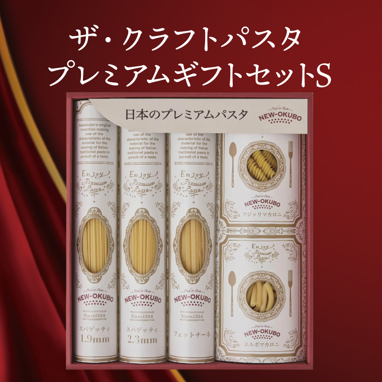クラフトパスタ プレミアムギフトセット S