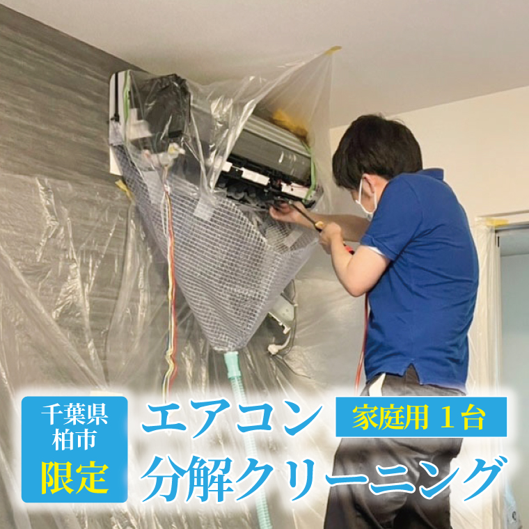 HR-3 エアコン分解クリーニング