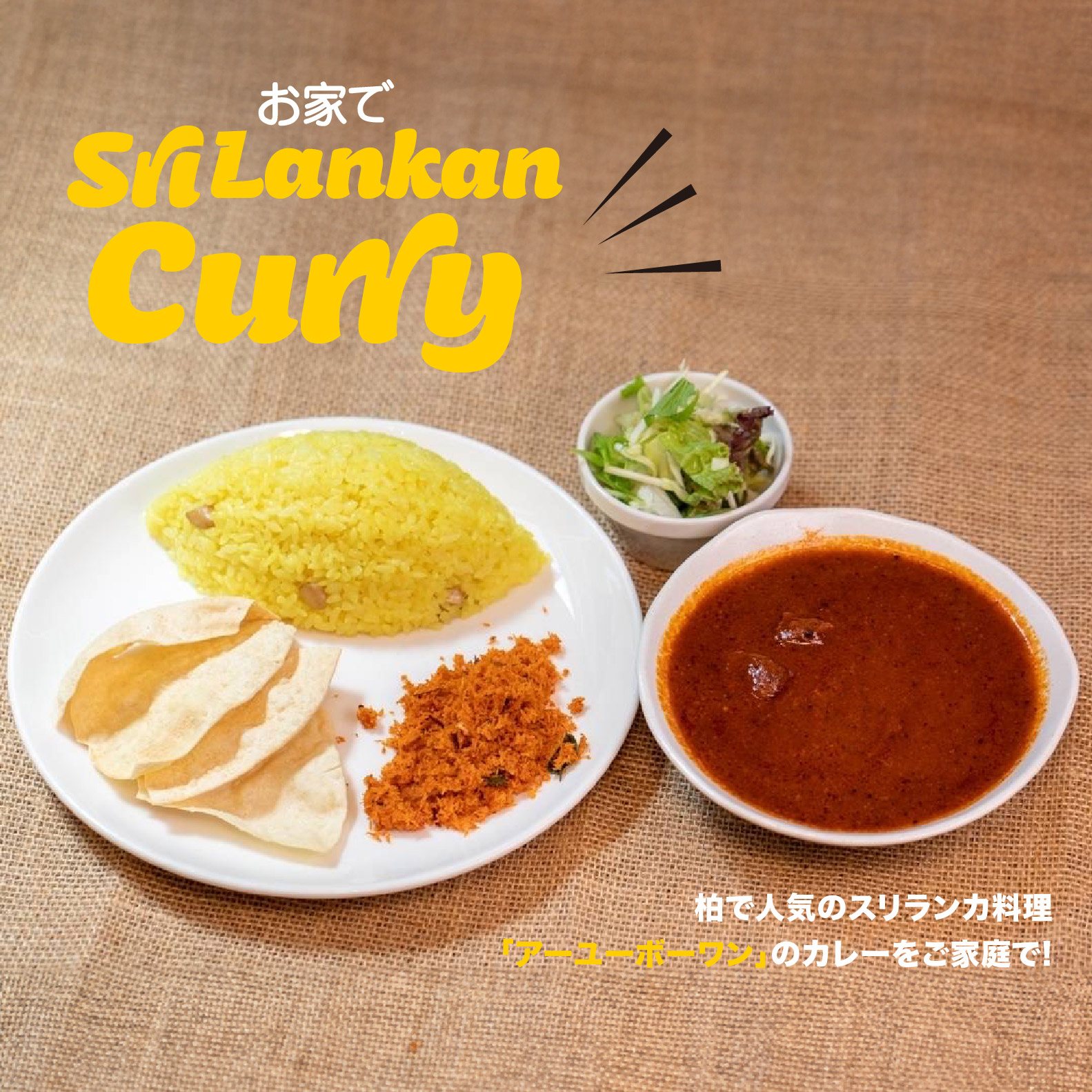 お家でSri Lankan Curry[ヴィーガンパリップ]5個セット (2023/10/1〜)