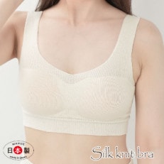 日本製 シルク ニット ブラジャー 無縫製 お肌よろこぶ (パット付) 白 (781-7531)【1255970】