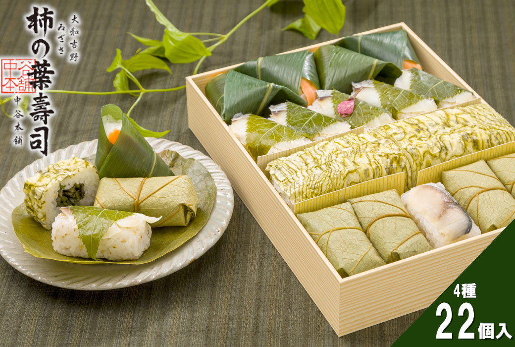 (冷蔵) 東の川 (ゐざさ寿司4個、桜寿司5個、山菜巻8個、柿の葉寿司(さば)5個) / 中谷本舗 お取り寄せグルメ 郷土料理 奈良県 田原本町