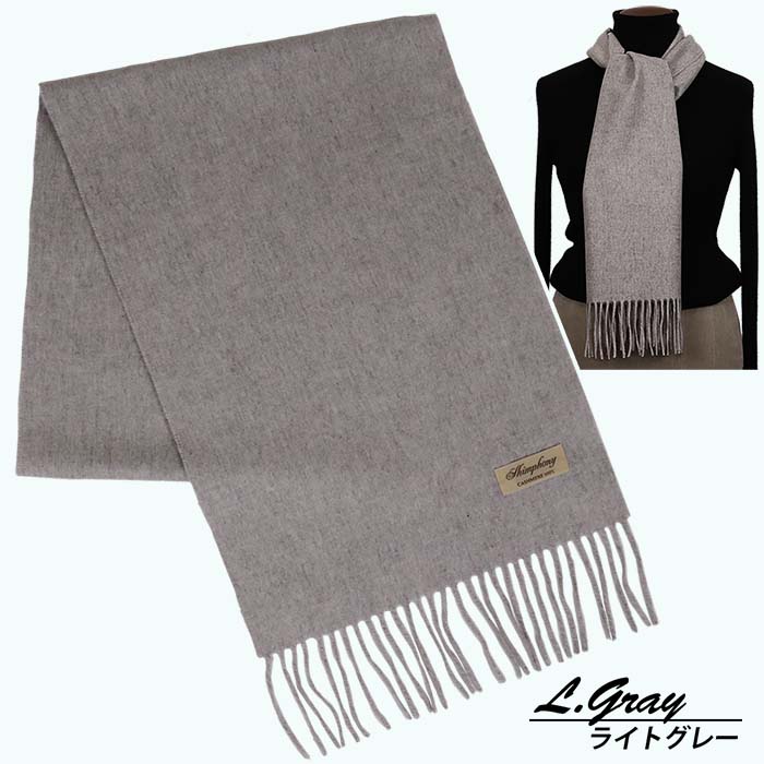 高級 カシミヤ100% 薄手 マフラー 無地 66302 レディース 内モンゴル産 ライトグレー / まちづくり観光振興機構 通勤 通学 プレゼント ギフト 奈良県 田原本町