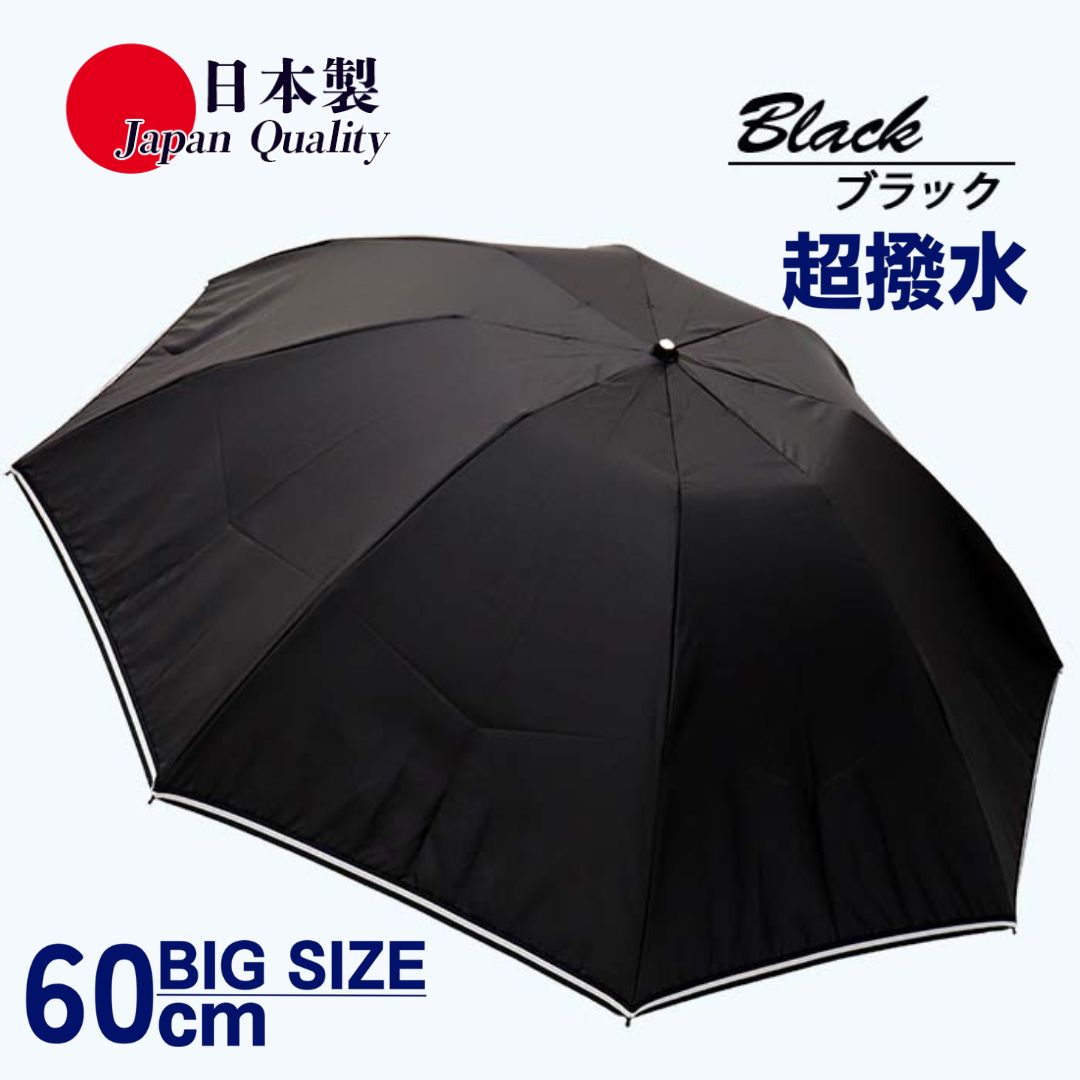 メンズ 雨傘 無地 392301 ブラック 折りたたみ ミラトーレ ミニ傘 60cm 3つ折り 日本製 / まちづくり観光振興機構 ロングサイズ 通勤 通学 超撥水 奈良県 田原本町