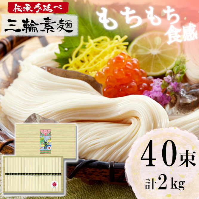 麺匠屋よし井 三輪素麺 徳用 2kg 段ボール箱入り / プライムハード 製麺技能士 GI認定 奈良県 田原本町