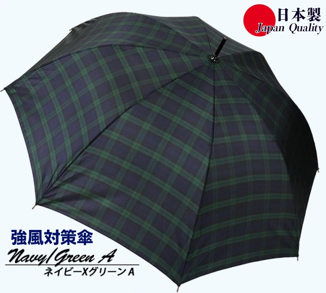 メンズ雨傘 長傘 322201 先染チェック ジャンプ 強風対策傘 日本製 ネイビー×グリーンA / まちづくり観光復興機構 モダン 高級感 奈良県 田原本町