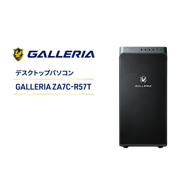 GALLERIA ZA7C-R57T Windows 11 Home 64ビット メモリ 32GB デスクトップ PC ゲーミングPC パソコン 綾瀬市 神奈川県
