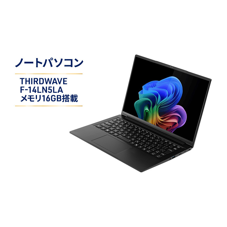 THIRDWAVE F-14LN5LA メモリ16GB搭載 Windows 11 Home 64ビット メモリ 16GB SSD 1TB ノートPC PC パソコン 綾瀬市 神奈川県