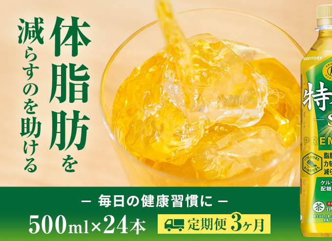 SUNTORY 伊右衛門 特茶 500mlx24本 3ケース A０４ SUNTORY 伊右衛門 特茶 500ml 24本 3ケース