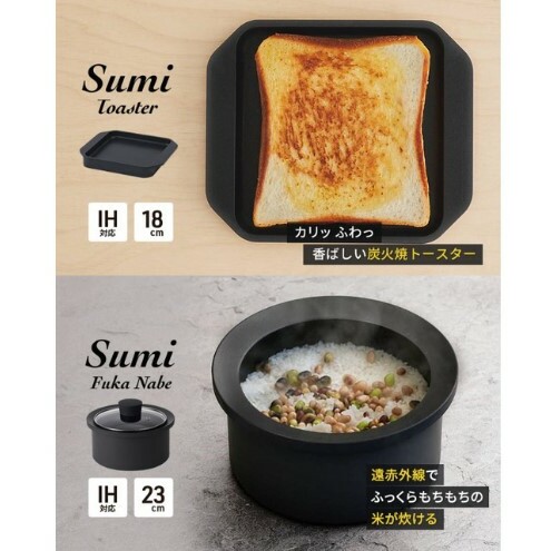 Sumi ToasterとSumi Fuka Nabeのセット トースター 鍋 カーボン鍋 油不要 遠赤外線 炭素 健康 日用品 調理器具 キッチン キッチン用品 キッチンアイテム キッチン雑貨 