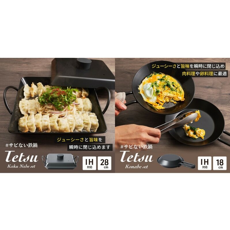 鍋 Tetsu Kakunabe set  Tetsu Konabe セット 鉄鍋 鉄 なべ スキレット 調理器具 キッチン用品 鉄製 アウトドア バーベキュー キャンプ BBQ 魚 肉 料理 調理 雑貨 日用品 お手入れが簡単 