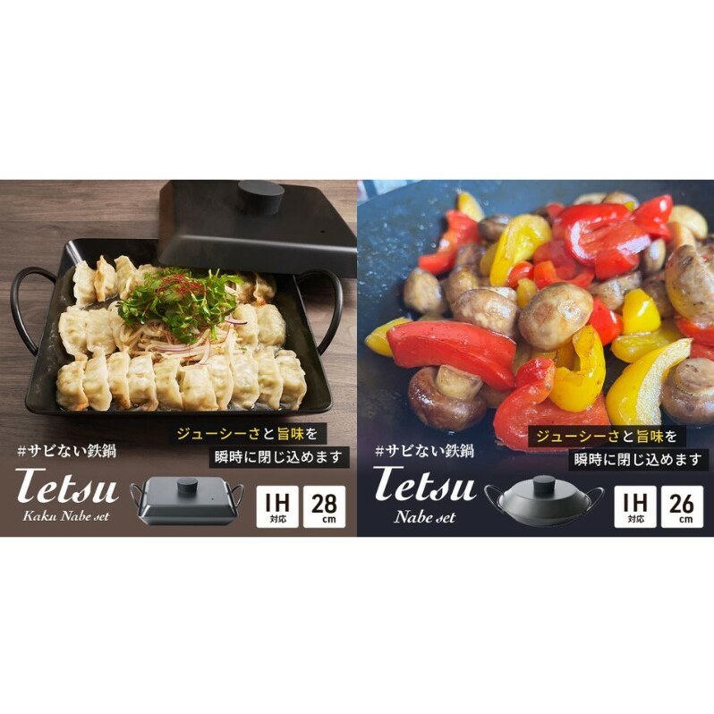 鍋 Tetsu Kakunabe set Tetsu Nabe set ダブルセット 鉄鍋 鉄 なべ セット 蓋 ふた 調理器具 キッチン用品 鉄製 アウトドア バーベキュー キャンプ BBQ 魚 肉 料理 調理 雑貨 日用品 お手入れが簡単 