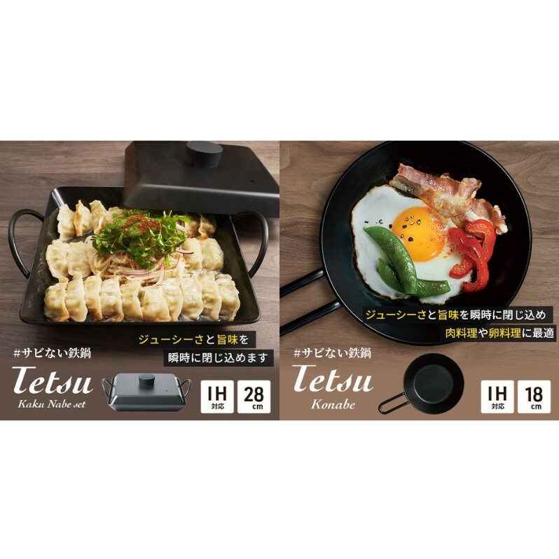 鍋 Tetsu Kakunabe set Tetsu Konabe セット 鉄鍋 鉄 なべ スキレット 調理器具 キッチン用品 鉄製 アウトドア バーベキュー キャンプ BBQ 魚 肉 料理 調理 雑貨 日用品 お手入れが簡単 