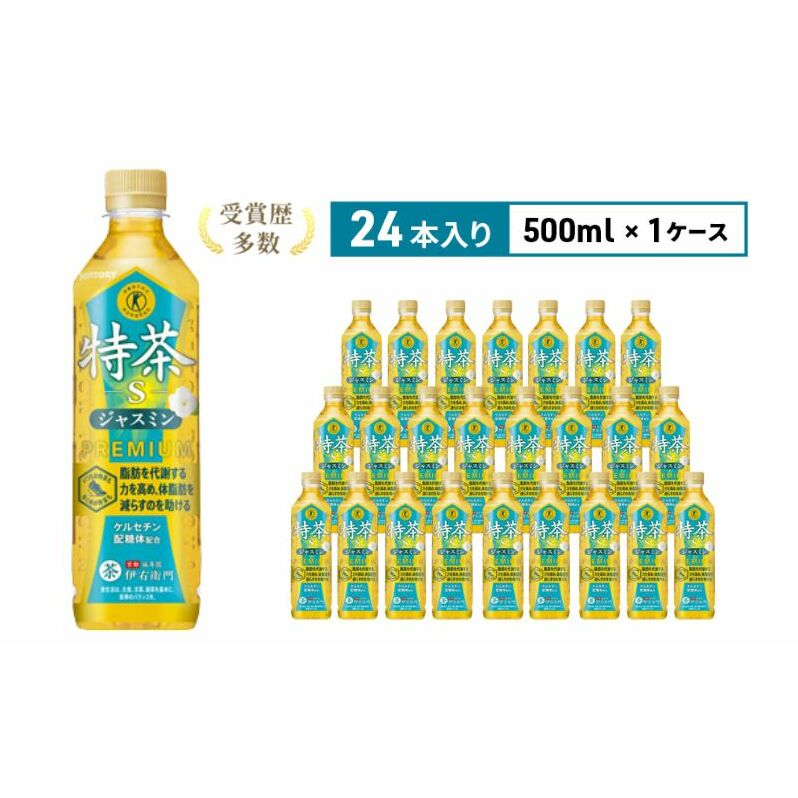 楽天市場】特茶サントリー 伊右衛門 特茶 ジャスミン 500ml×24本