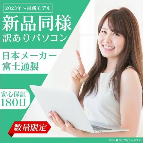 再生PC 富士通 ノートパソコン 新品同様 整備済み品 Windows10 15.6インチ タッチパネル WPS FMV FUJITSU LIFEBOOK TH77/E3 FMVT77E3WZ