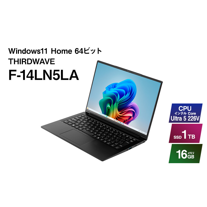 ノートパソコン THIRDWAVE F-14LN5LA メモリ16GB搭載 ノートPC PC パソコン 14.0インチ Windows11 新品 SSD 1TB メモリ 16GB 無線LAN Wi-Fi 綾瀬市 神奈川県