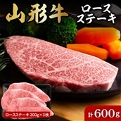 山形牛ロースステーキ約200g×3枚 肉の工藤提供 hi004-hi023-006r