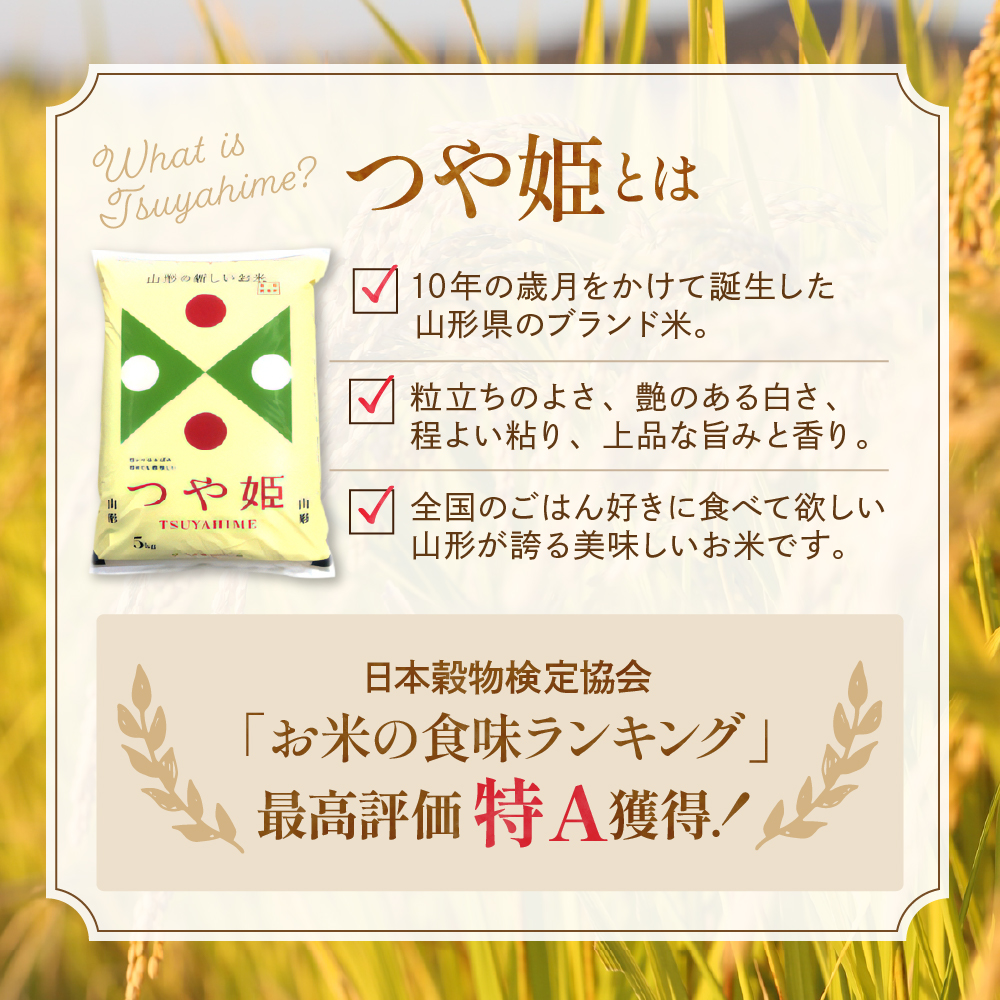 令和6年産 先行予約】特別栽培米 つや姫 15kg (2024年11月後半送付) 山形県 東根市産 深瀬商店提供  hi004-hi053-021-113 | 山形県東根市 | JRE MALLふるさと納税