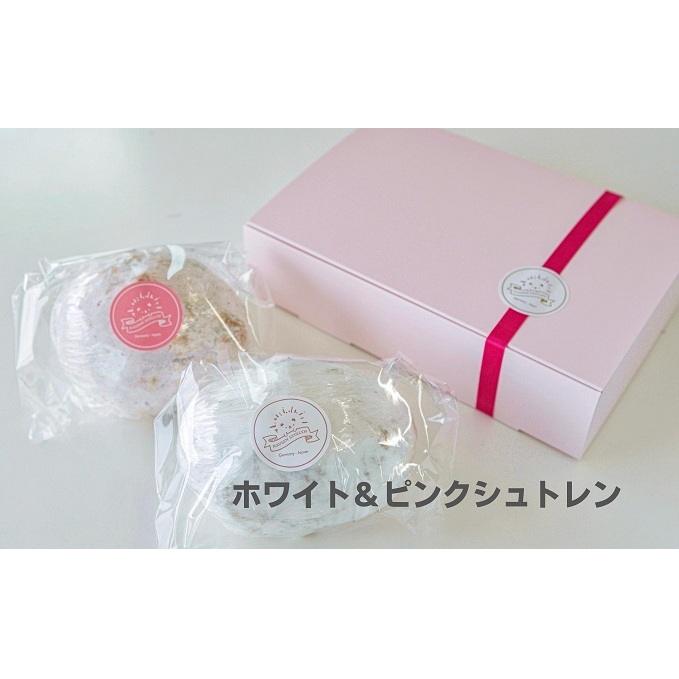 ホワイト&ピンクシュトレン お菓子 スイーツ ケーキ 焼菓子 チョコレート ドライフルーツ ナッツ レーズン 贈答用