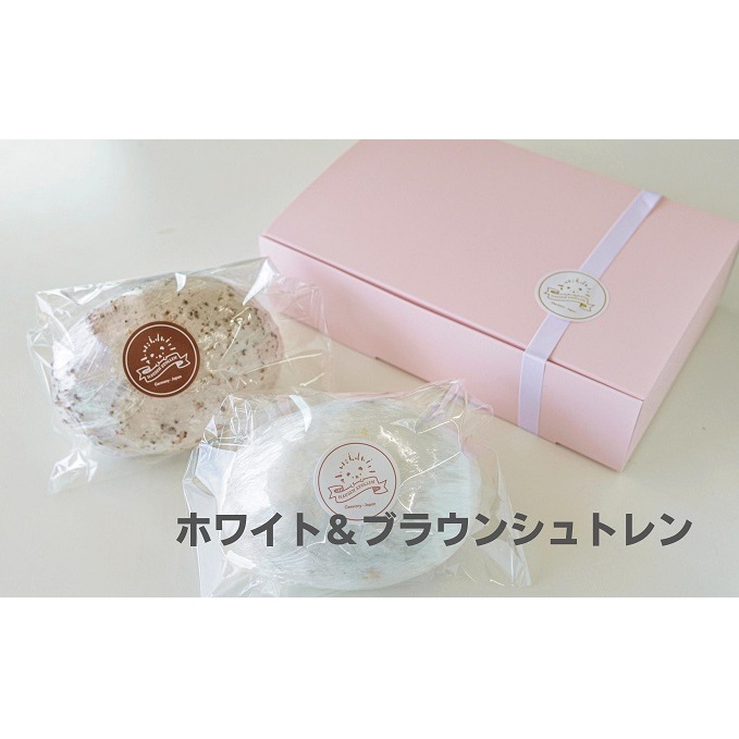 ホワイト&ブラウンシュトレン お菓子 スイーツ ケーキ 焼菓子 チョコレート ドライフルーツ ナッツ レーズン 贈答用