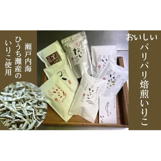 おいしい パリパリ焙煎いりこ 煮干し おやつ カルシウム 詰め合わせ 山椒 一味 にんじん 濃いだし 調味料
