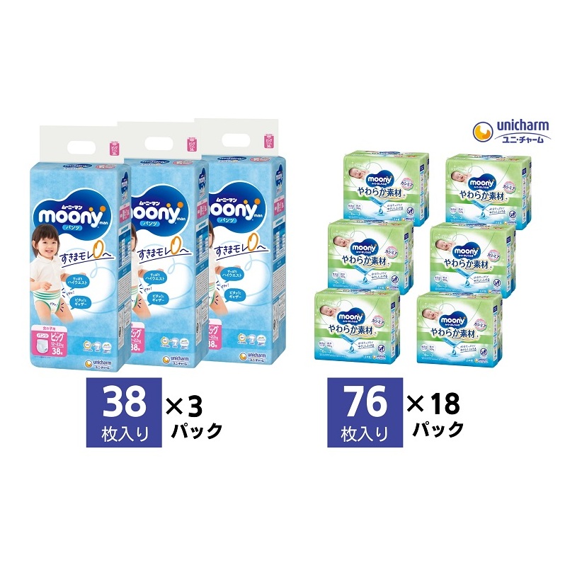 ムーニーマン 女の子用 ビッグサイズ 38枚×3袋・ムーニーおしりふきやわらか素材詰替(76枚×3パック)×6個 香川県観音寺市