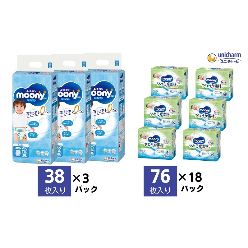 ムーニーマン 男の子用 ビッグサイズ 38枚×3袋・ムーニーおしりふきやわらか素材詰替(76枚×3パック)×6個 香川県観音寺市