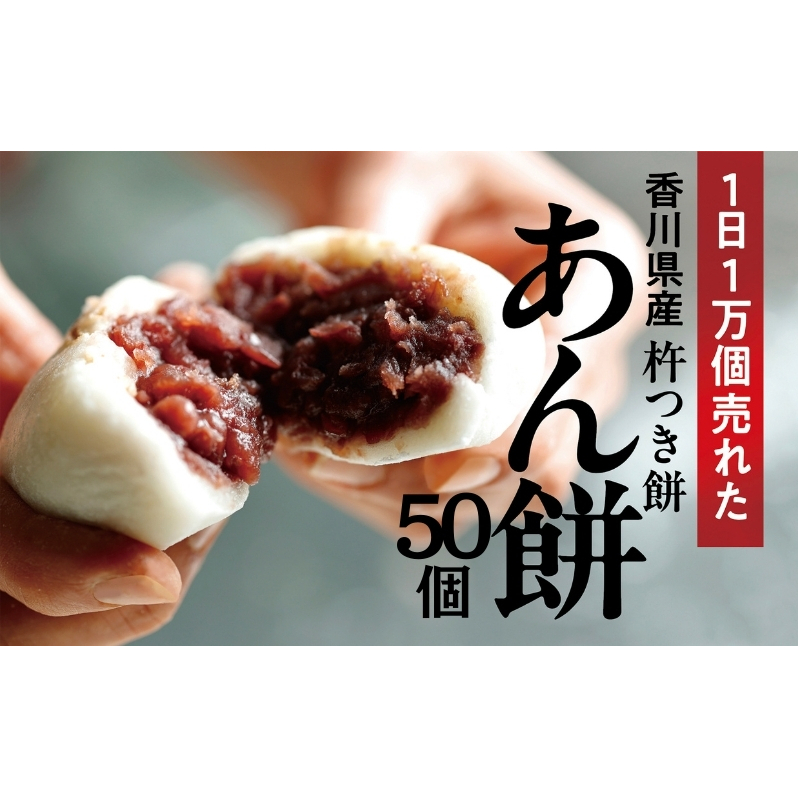 あん餅 50個入り【もち 雑煮 お正月】 小分け パック おもち お雑煮 おやつ