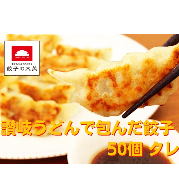 讃岐うどんで包んだ餃子 加工品 冷凍 ぎょうざ 