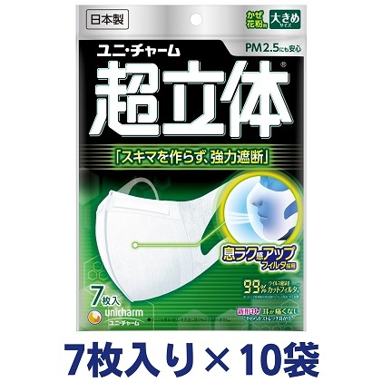 超立体 マスク 大きめ 7枚×10袋 不織布 ユニ・チャーム ユニチャーム 日用品 消耗品 対策 花粉対策 使い捨て 白 立体マスク ウィルス飛沫カットフィルタ 超立体構造